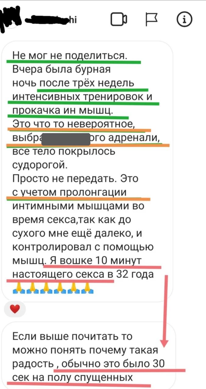 Отзыв участника: после трех недель тренировок интимных мышц около 10 минут секса вместо 30 секунд