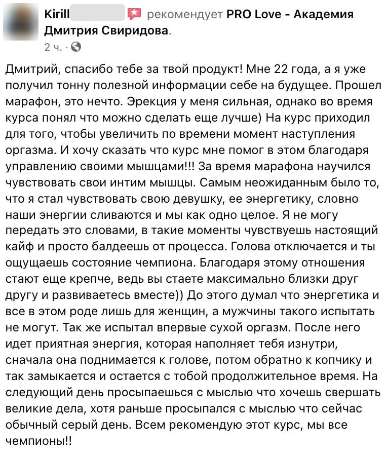 Отзыв Кирилла, 22 года, об академии PRO Love: контроль времени благодаря управлению мышцами